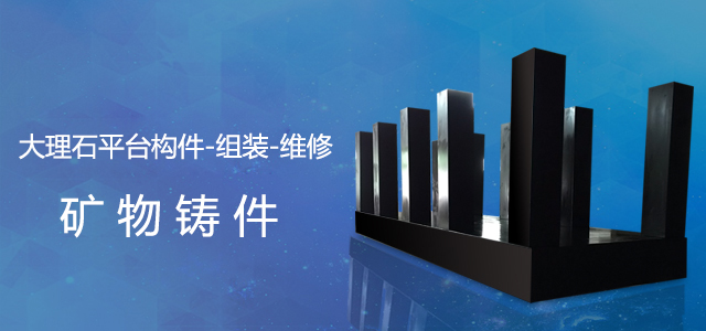大理石平臺(tái)系列